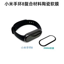 适用小米手环8热弯曲面全胶复合材料Xiaomi 手环8NFC版保护表带环