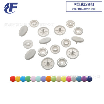 塑料树脂四合扣t8t5t3劳保服纽扣雨衣雨伞按扣大衣收腰扣服装辅料
