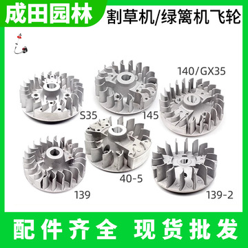 139/140/gx35割草机磁飞轮32/40-5打草机割灌机宗申s35磁电机成田
