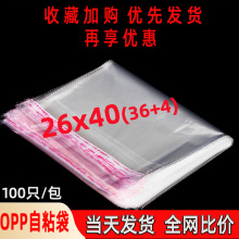 塑料OPP透明自封袋文件纸币保护袋服装饰品自粘袋26X40OPP袋批发