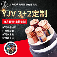定制上海起帆电缆YJV3+2 户外工程1.5~400平方起凡电缆线欢迎订购