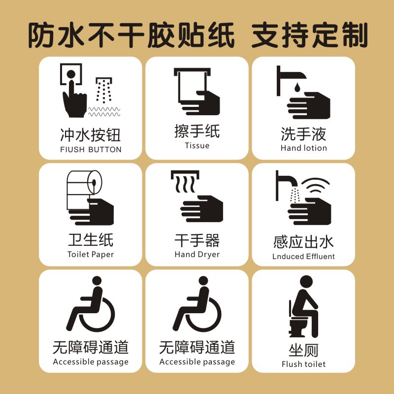 冲水按钮擦手纸洗手液干手器玻璃贴纸卫生间厕所温馨提示墙贴纸q
