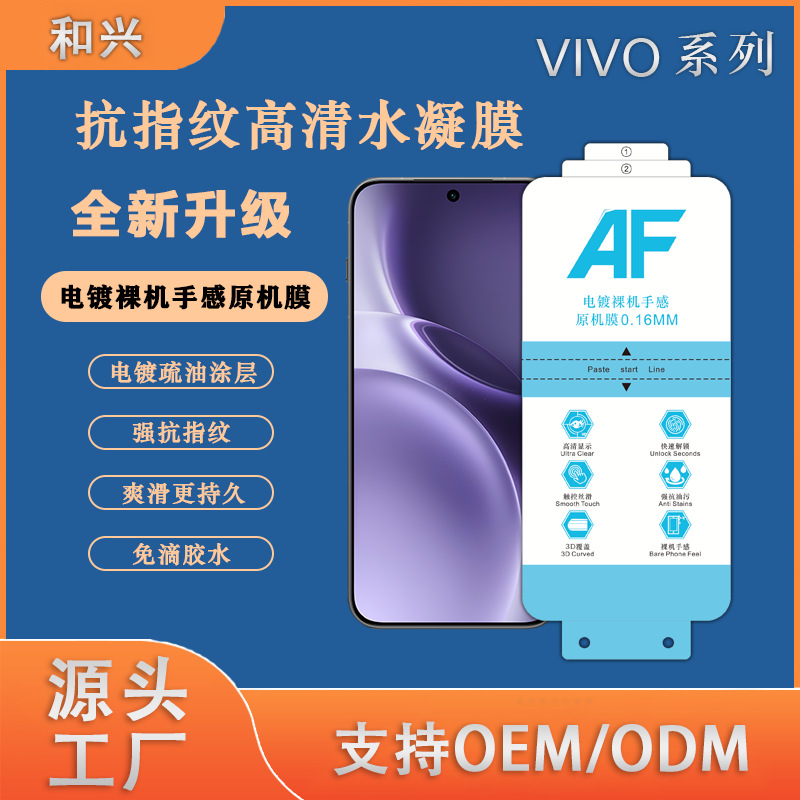 新款电镀水凝膜适用vivos20 x200 x200s手机膜高清抗指纹工厂批发