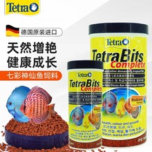 Tetra德彩七彩神仙鱼专用饲料颗粒灯科小型鱼热带鱼增色鱼食鱼粮