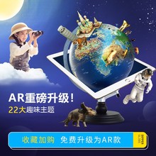 北斗ar地球仪3d立体儿童启蒙大号高清小学生浮雕教学版发光20智能