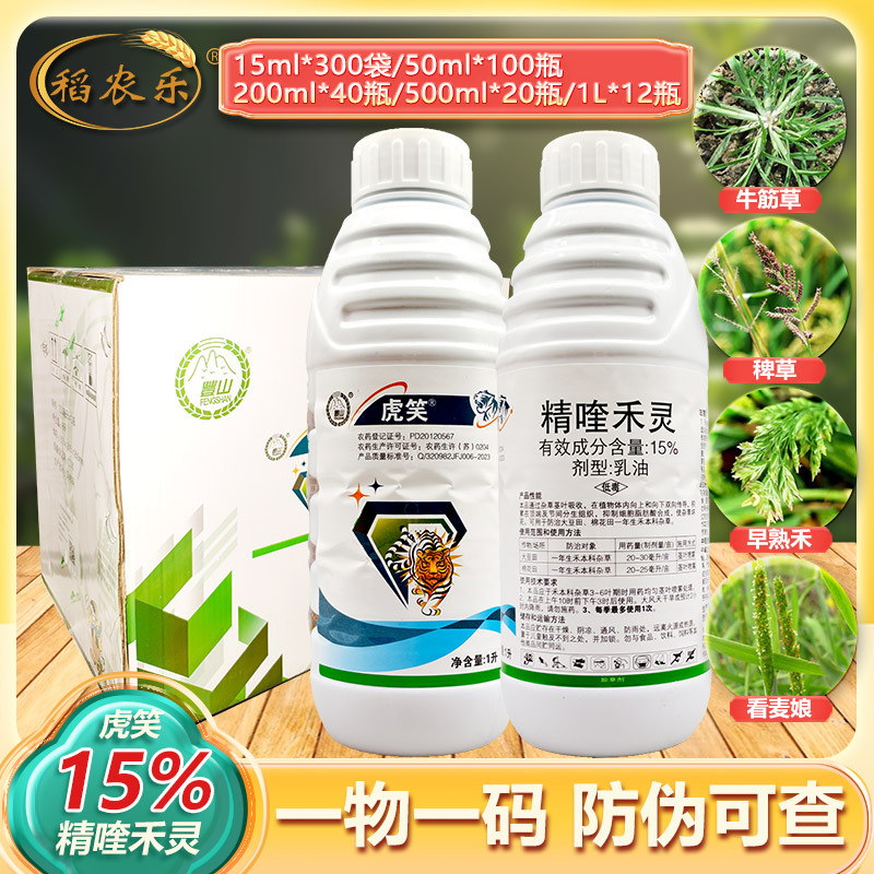 丰山虎笑15%精喹禾灵棉花田大豆田芦苇茅草牛筋草尖叶除草剂1l