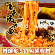 【料爆多豌杂面-送小面】坡坡碗杂面重庆小面方便速食麻辣满足