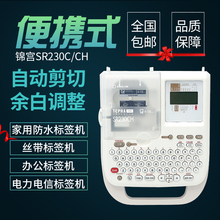 标签机SR230CH贴普乐便携家用手持线缆姓名贴纸标签打印机