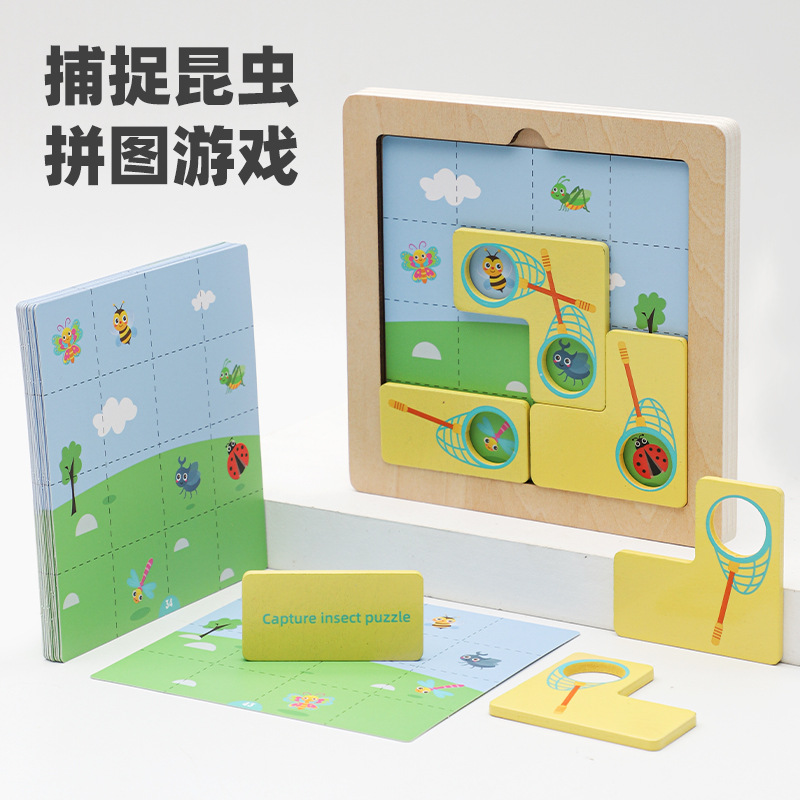 木质捕捉昆虫拼图游戏益智烧脑闯关玩具锻炼宝宝儿童手眼协调3