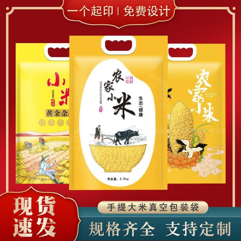 小米包装袋5斤10斤多款式农家小米袋塑料手提小米袋五谷杂粮袋