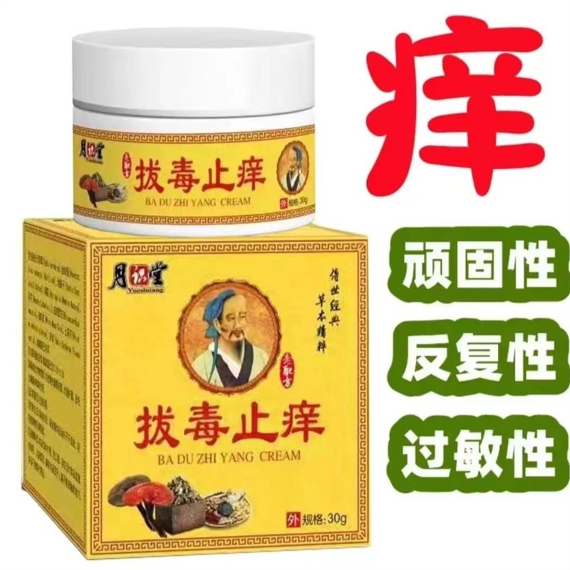 拔毒止痒膏皮肤抑菌外用乳膏湿诊搔痒牛皮寻麻诊体痒百草止痒