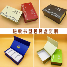 包装盒定制磁吸书型盒翻盖礼盒茶叶化妆品套盒冻干粉精油盒纸盒
