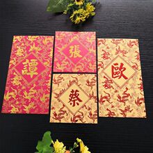 香港百家姓龙凤呈祥姓氏红包袋大号小号创意利是封包婚庆春节现货