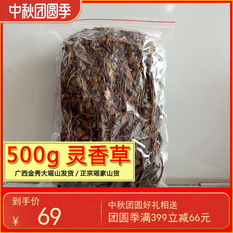 500g广西金秀瑶山野生灵香草芸香草零香草书柜衣柜图书管防虫驱虫