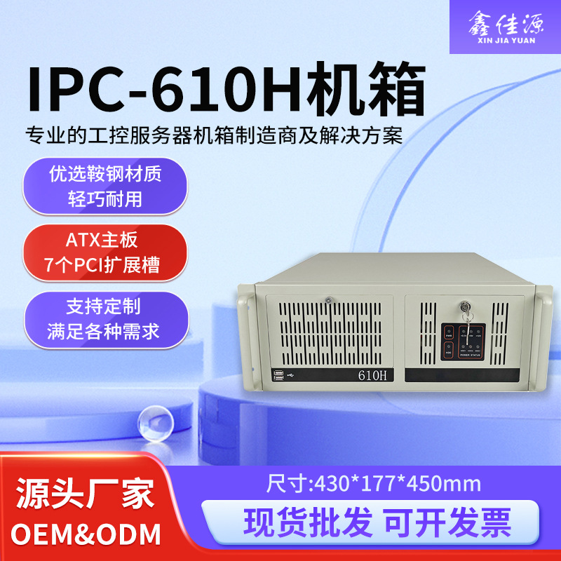IPC-610H工控机箱4U机架式大主板机箱7槽视觉工业机箱ATX工业机箱