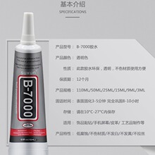 B7000胶水 SUXUN手机屏幕胶 diy饰品强力胶  量大优惠