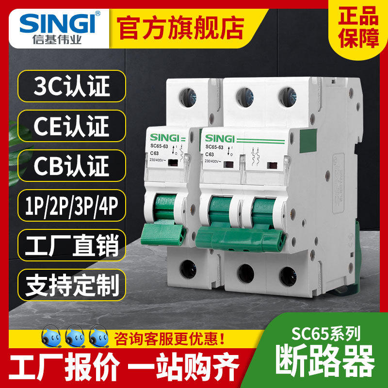 厂家直供新型sg65小型断路器c65微型c45空气开关单相三相空开家用