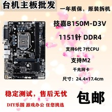 GA-B150M-D3V D2V HD3 DS3H 1151针 VP Power2 DDR4主板D3H