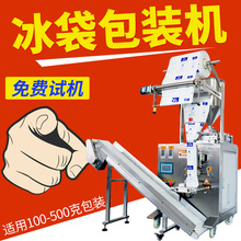 全自动生物冰袋包装机冰袋灌装机生鲜电商冷链冰袋保鲜冰袋包装机