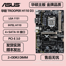 适用于华硕TROOPER H110 D3支持1151针内存DDR3 台式机 ATX板型