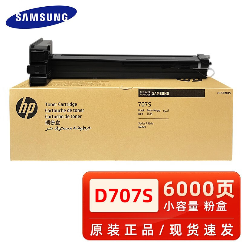 原装三星mlt-d707l粉盒 k2200 2200nd复印机打印碳粉r707感光硒鼓