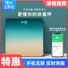 电子秤称体重的家用人体称小型体重秤充电智能体脂秤高
