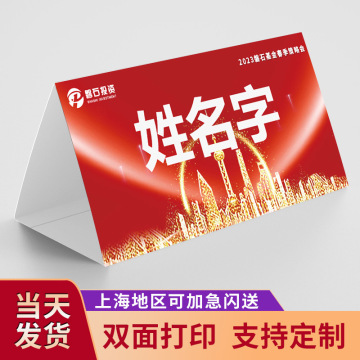 提示卡牌签到处a4会议牌席卡三角纸质婚庆学生幼儿园嘉宾标识收纳桌签