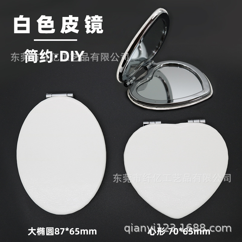 心形 椭圆形白色皮镜 随身折叠化妆镜 pu皮革梳妆小镜子 图案