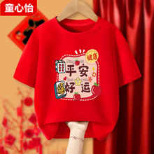 儿童新年红色短袖2024龙年男童纯棉T恤中小童宝宝女孩本命年半袖