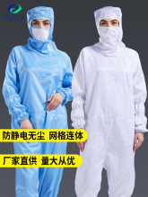 防静电无尘服网格连体防护服百级净化车间衣服全身防尘洁净工作服