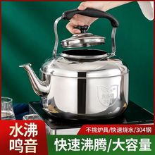 特价批发鸣音水壶食品级不锈钢特厚烧水壶中宝茶壶大容量通用炉灶