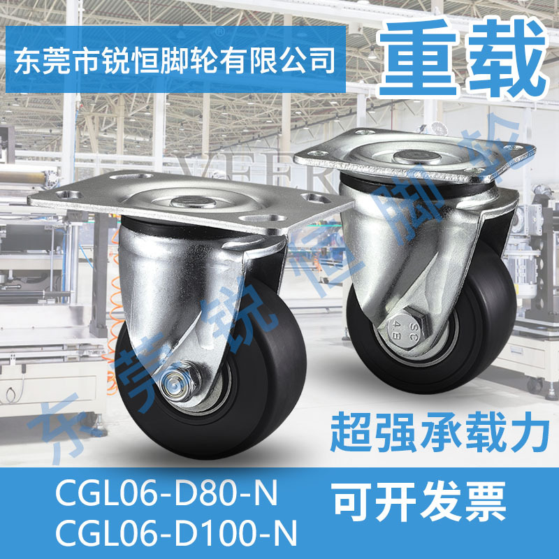 锐恒80x65重型脚轮cgl06-d80-n代替cgl06-d100-n万向轮121x59孔距
