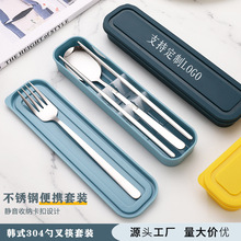 不锈钢304勺叉筷子餐具三件套韩式便携式套装户外学生批发收纳盒