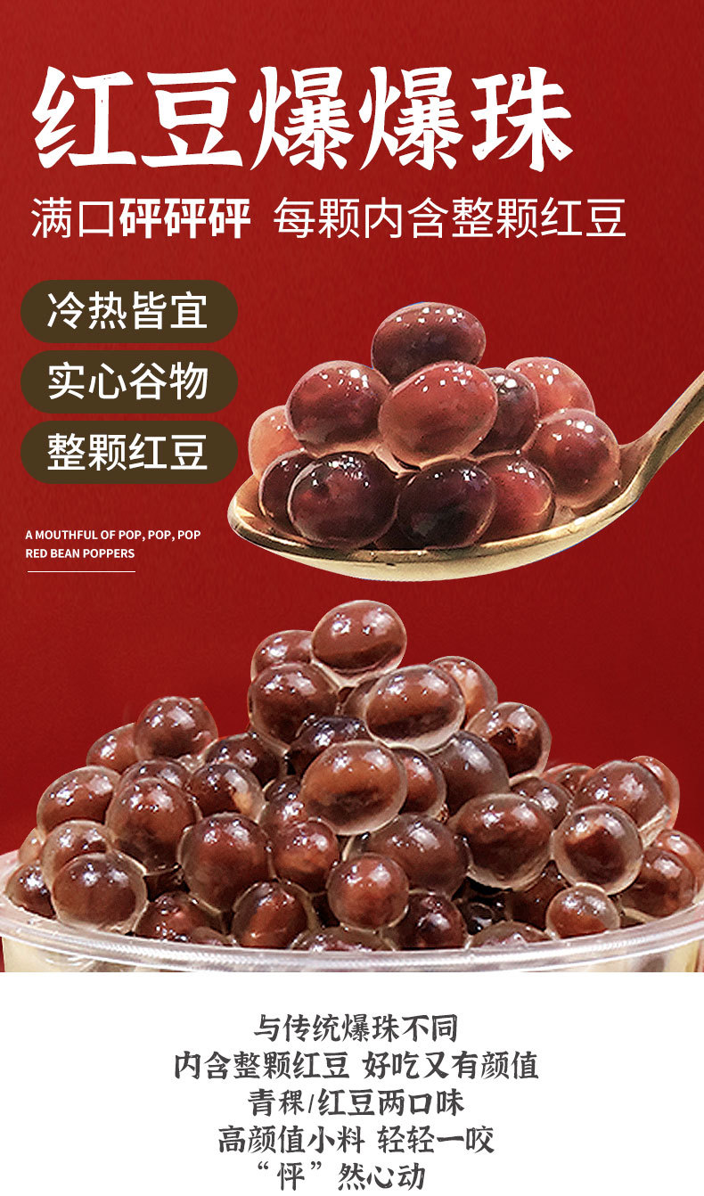 商品描述产品认证否储存条件常温适用场景商用包装规格红豆爆爆珠900g