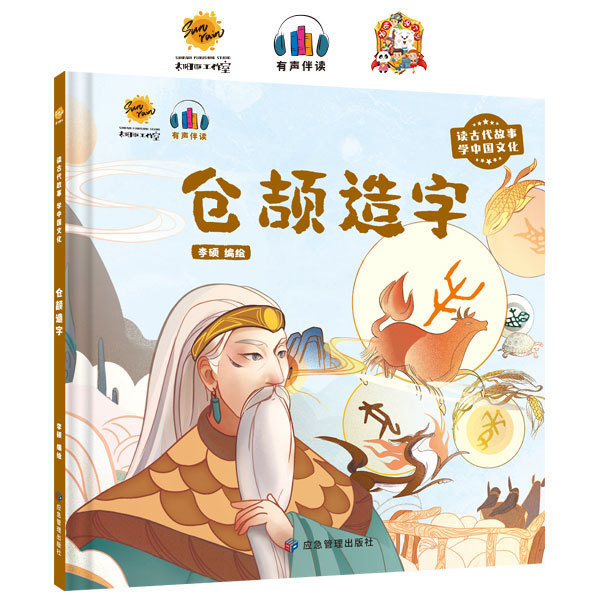 仓颉造字读古代故事学中国文化 幼儿园硬壳硬皮精装绘本-阿里巴巴