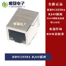 全新正品 HR913550A RJ45插座 100Base-T WiFi网络连接器 带LED灯