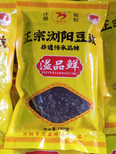 老牌浏阳豆豉湖南特产湘菜调味料蒸菜180g2袋5袋干豆鼓包邮