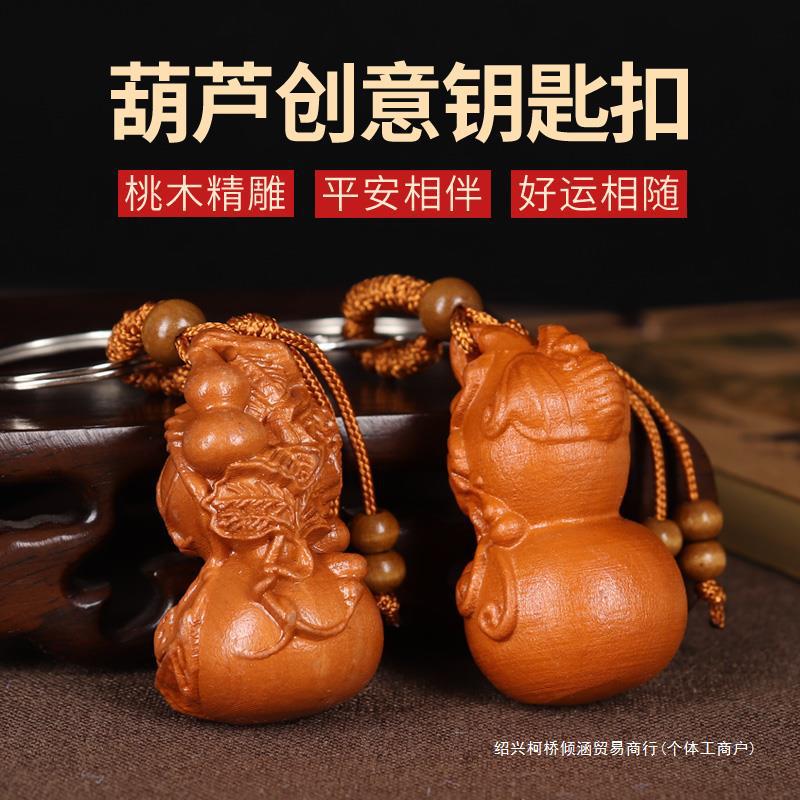 桃木钥匙扣挂件葫芦文昌塔笔貔貅麒麟随身平安汽车钥匙扣环-阿里巴巴