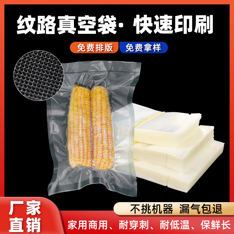 Grain Food Vacuum Packaging Bag Mesh Suction Envelope Bag Compression Bag Household Transparent Freshness Protection Package Factory Printing