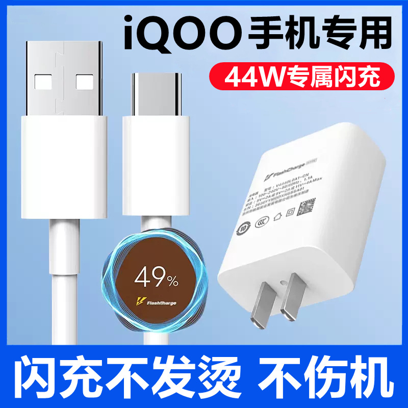 适用vivoiqoo充电器快充数据线iqoo专用闪充充电线头-阿里巴巴