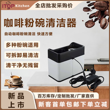 商用电动自动咖啡粉碗清洁器 咖啡吧台咖啡粉渣桶咖啡手柄清洁器