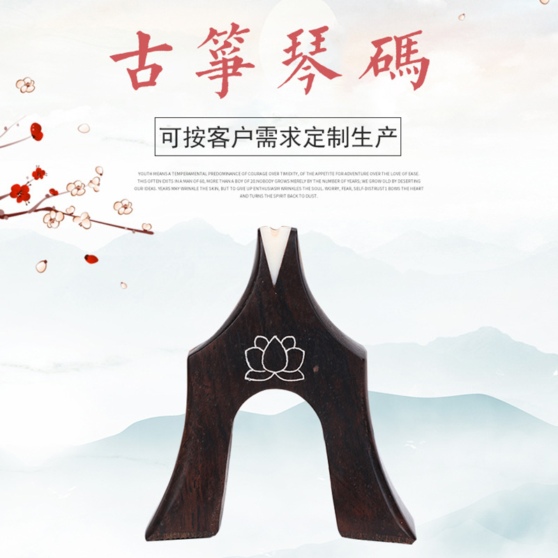 批发黑檀莲花古筝琴码1-21号全套三角码古筝码乐器配件古筝雁柱