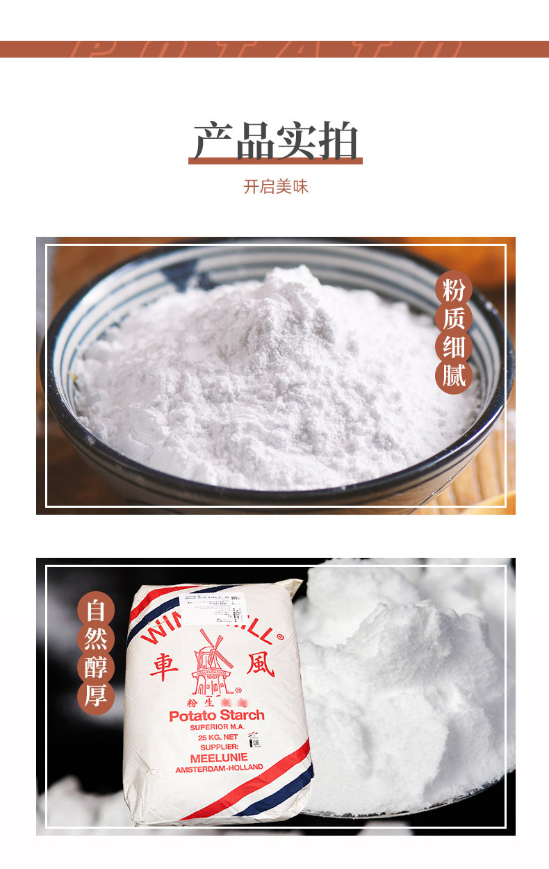 荷兰进口风车生粉风车牌生粉25kg马铃薯粉50斤土豆粉玉米淀粉勾芡