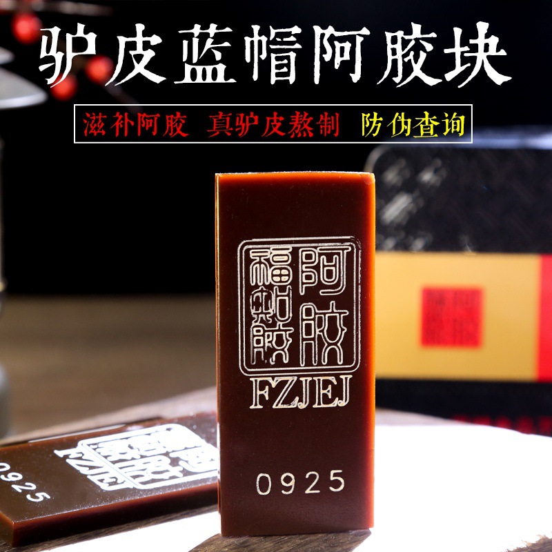 阿胶国食健字号 源头工厂福知胶东阿纯驴皮阿胶片 ejiao 阿胶块