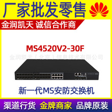 H3C华三 MS4520V2-30F 24口千兆光4口万兆光安防监控交换机