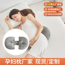 【加工定制】可分体月亮孕妇枕 宝妈哺乳护腰枕短毛绒侧卧枕批发