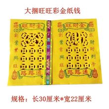 祭祀用品黄色打孔纸打眼纸烧纸冥币清明节扫墓上坟殡葬用品大全