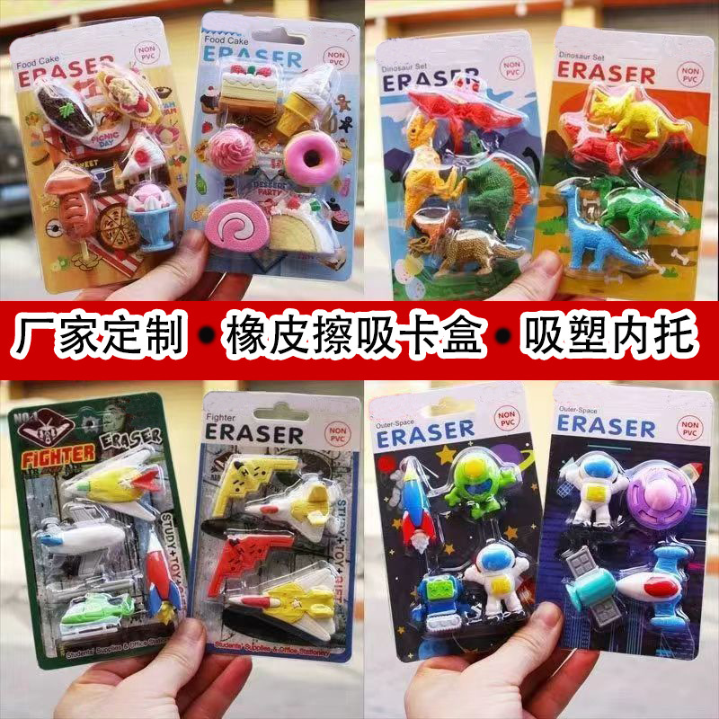 PVC塑料盒 橡皮擦折边吸卡盒pet吸塑包装定制pvc塑料泡壳吸塑内托