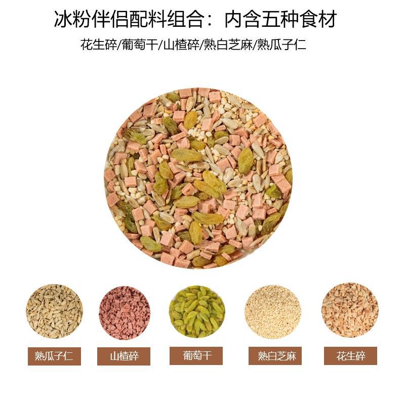 冰粉配料组合商用藕粉家用冰粉粉伴侣酸奶专用山楂碎瓜子仁葡萄干