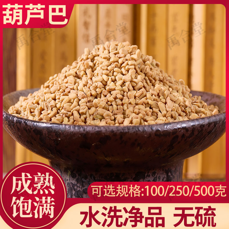 葫芦巴籽芦巴子苦豆子精选野生胡巴香草籽无杂质中药材四川成都发